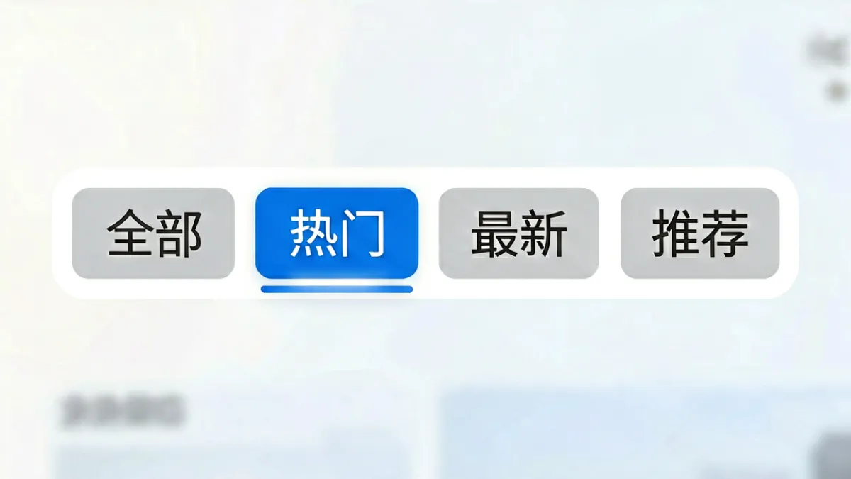 俺去也首页核心分类区块中热门、最新、推荐三个Tab的位置与切换效果展示